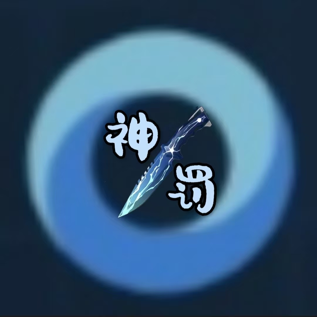 神罚
